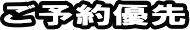 茅ヶ崎 SMILE整体院のご予約